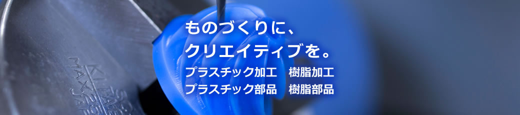   年末年始休業のお知らせプラスチック加工・樹脂加工ご案内